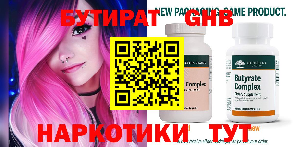 Бутират оксибутират Скопин