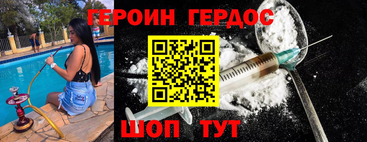 ГЕРОИН герыч Скопин