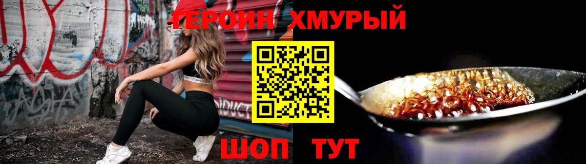 ГЕРОИН  ГЕРОИН герыч  Вход с VPN  Скопин 